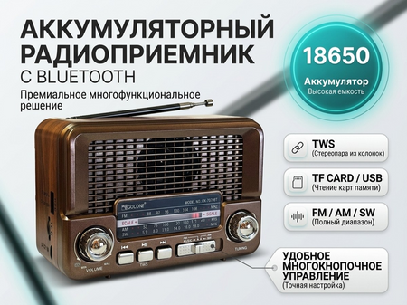 RX-7070BT Аккумуляторный радиоприемник Bluetooth / USB / SD / TWS